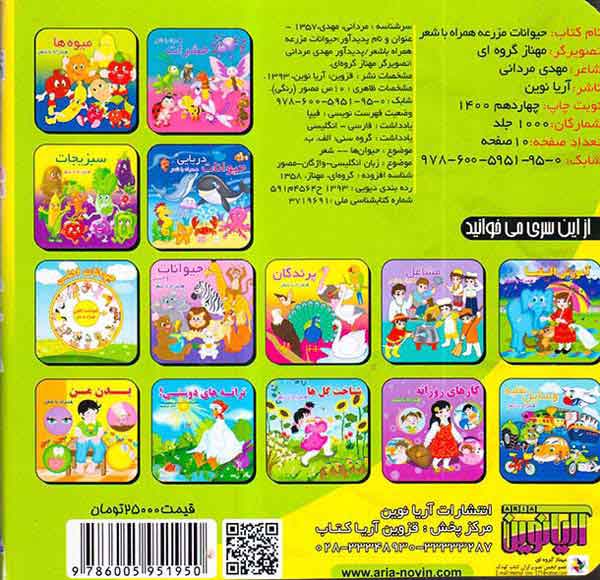 حیوانات مزرعه همراه با شعر خشتی سخت